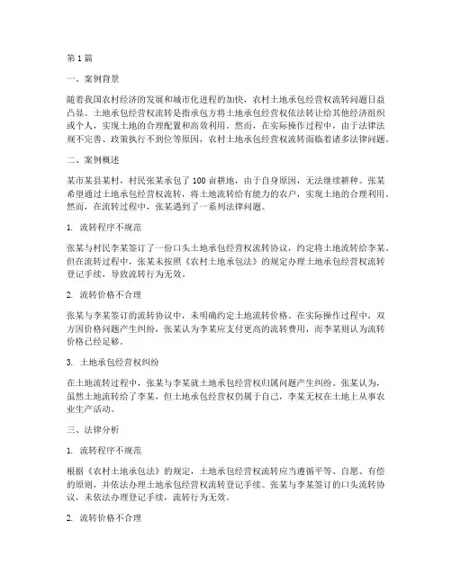 法律本土化案例(3篇)