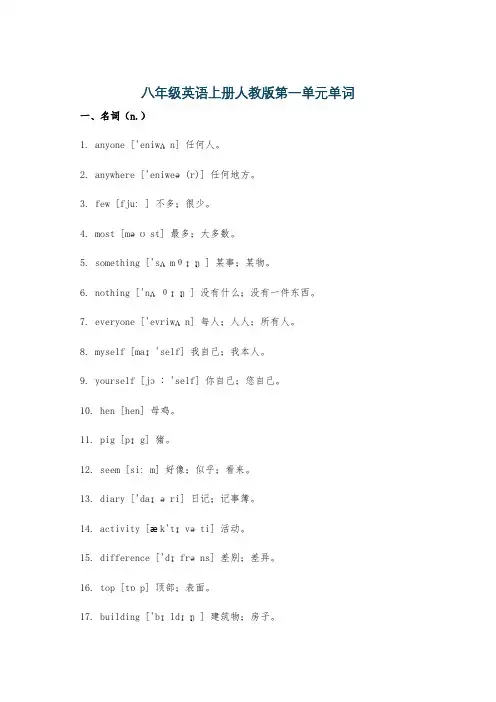 八年级英语上册人教版第一单元单词