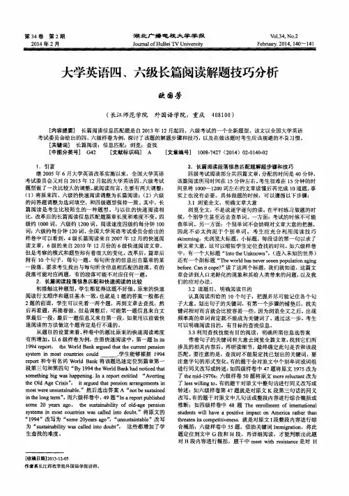 大学英语四、六级长篇阅读解题技巧分析