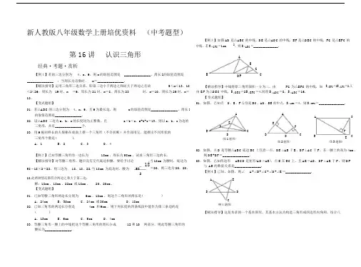 新人教版八年级数学上册培优资料(中考题型)