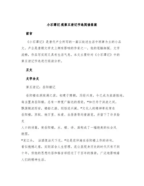 《小石潭记》观第五泄记节选阅读答案
