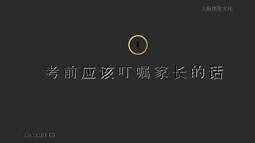 临近考试的注意事项PPT课件