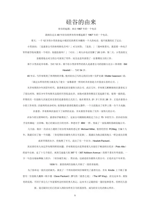 硅谷的由来