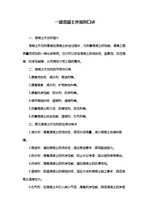 一建混凝土外加剂口诀