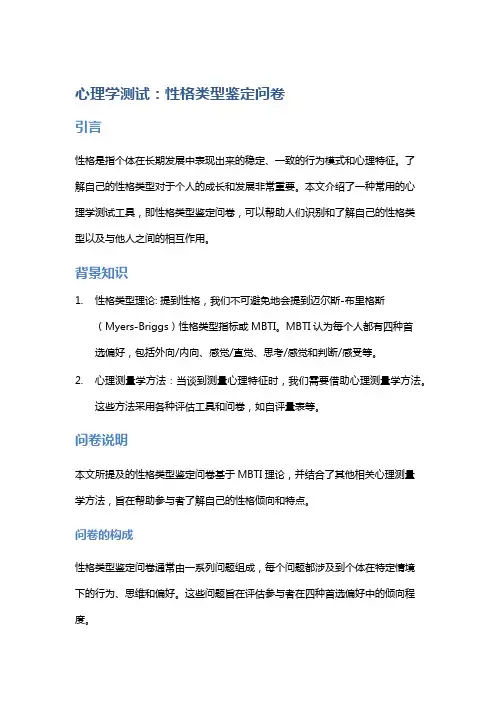 《心理学测试：性格类型鉴定问卷》