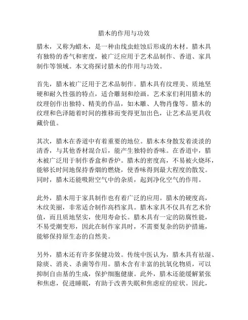 腊木的作用与功效