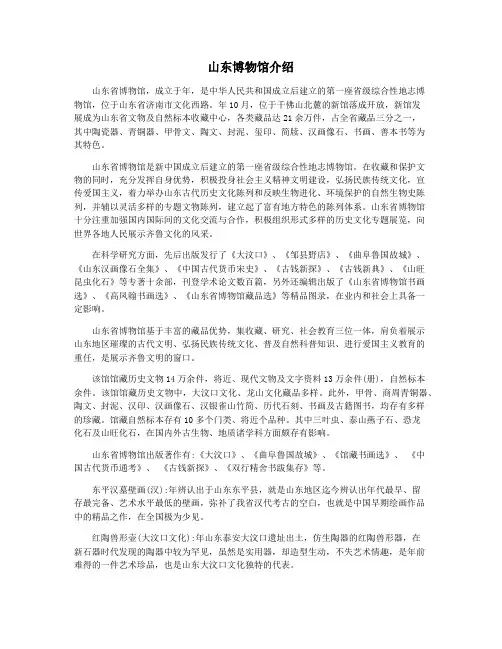 山东博物馆介绍