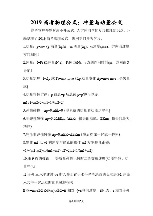 高考物理公式：冲量与动量公式