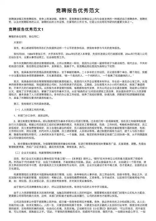 竞聘报告优秀范文