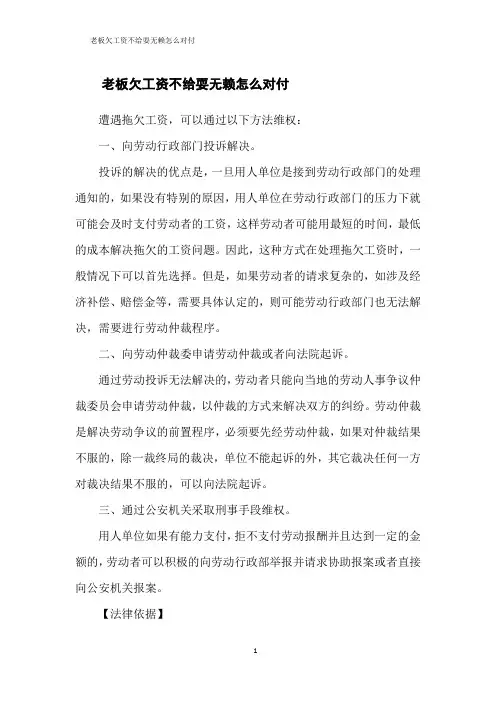 老板欠工资不给耍无赖怎么对付