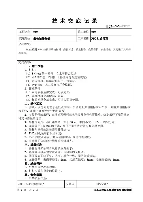 吊顶PVC扣板施工安全技术交底
