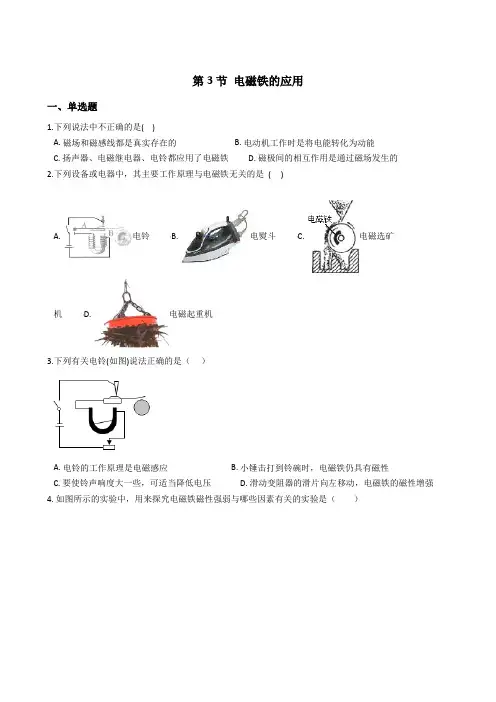 浙教版科学八年级下册1.3电磁铁的应用