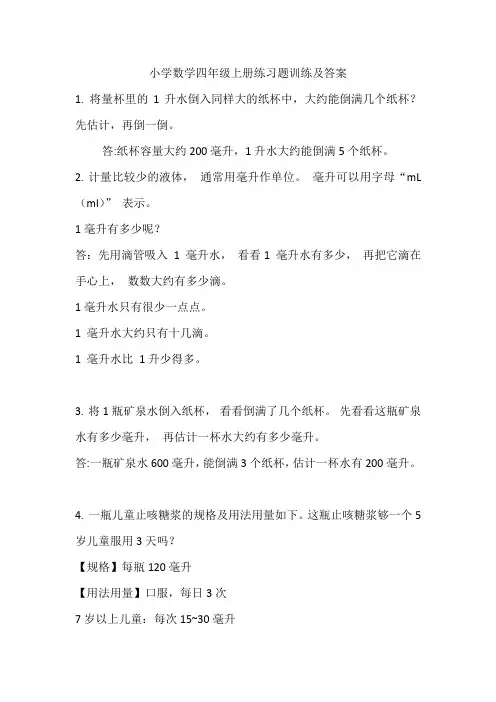 小学数学四年级上册练习题训练及答案