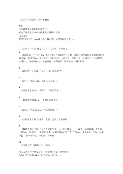 艾灸 谚语