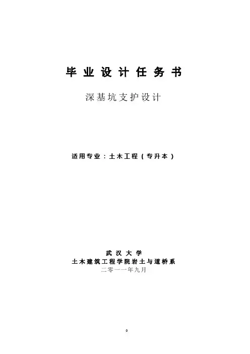 毕业设计任务书(基坑)