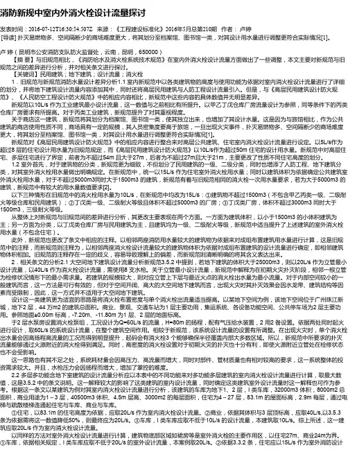 消防新规中室内外消火栓设计流量探讨