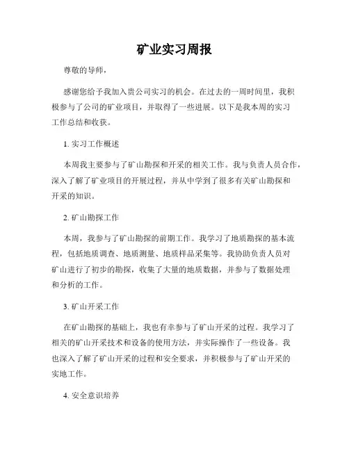 矿业实习周报