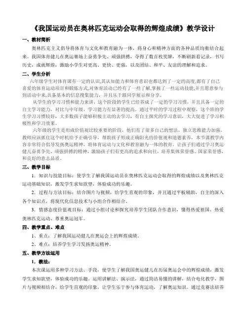 1-1《我国运动员在奥林匹克运动会取得的辉煌成绩》
