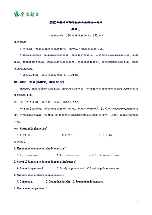 卓顶最新2019年高考新课标Ⅰ卷英语试题解析(解析版)