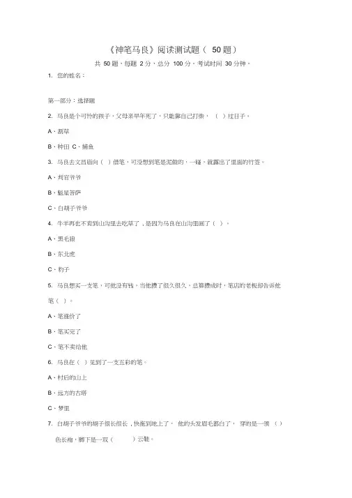 神笔马良阅读测试题