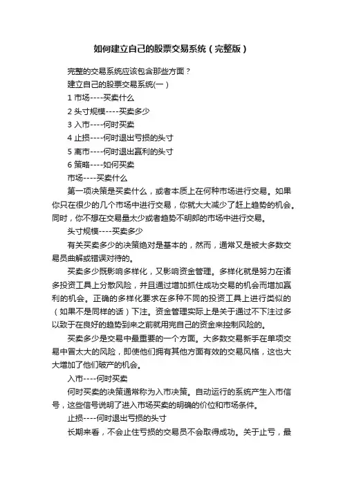 如何建立自己的股票交易系统（完整版）