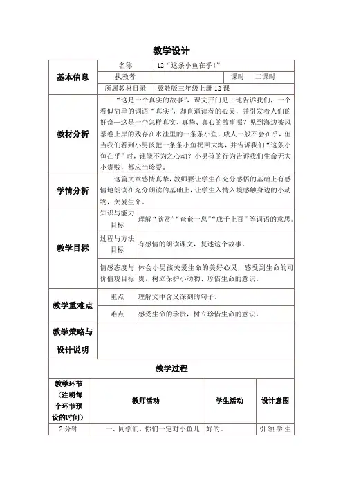 这条小鱼在乎教学设计