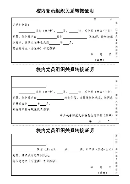 校内党员组织关系转接证明