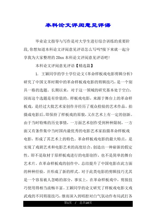 本科论文评阅意见评语.doc
