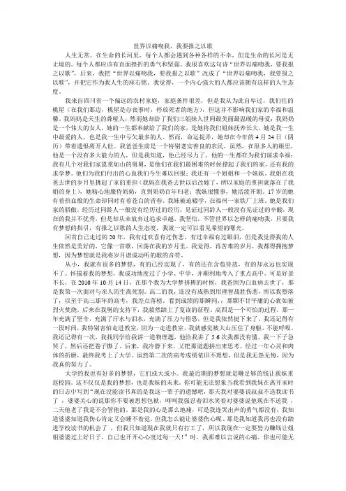 世界以痛吻我,我要报之以歌