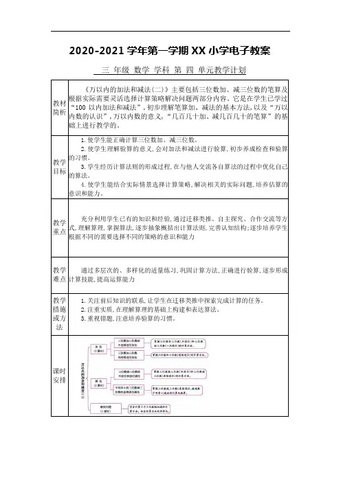 人教版三年级数学上册教案 第四单元单元备课