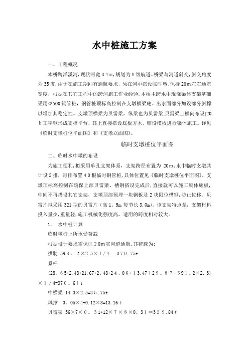 水中桩施工方案