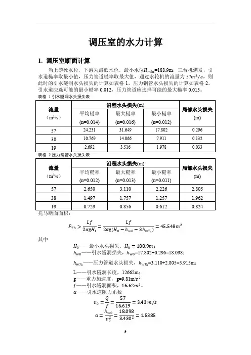 调压室水力计算分解