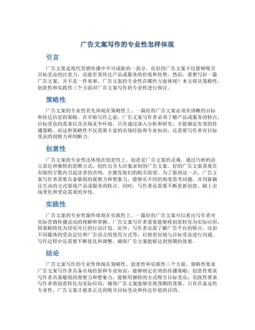 广告文案写作的专业性怎样体现