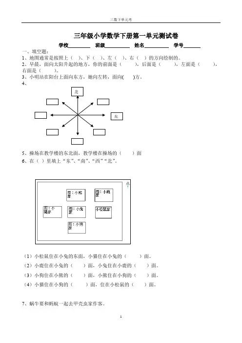 【三数单元套卷】三年级小学数学下册第二学期单元考试卷试题1-8单元测验全册9份第12套