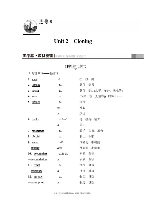 2021高考人教版英语一轮复习讲义：第1部分 选修8 Unit 2 Cloning