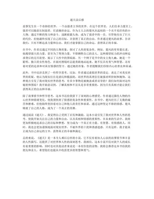 遮天读后感