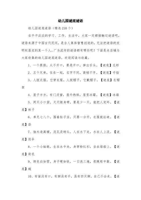 幼儿园谜底谜语