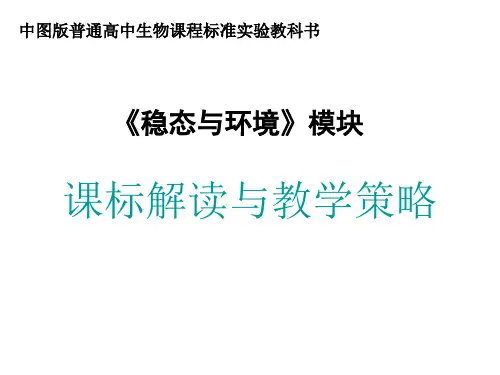 稳态与环境