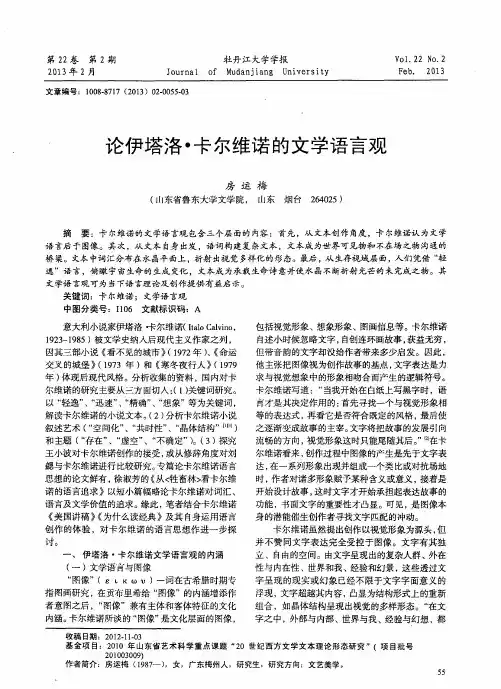 论伊塔洛·卡尔维诺的文学语言观