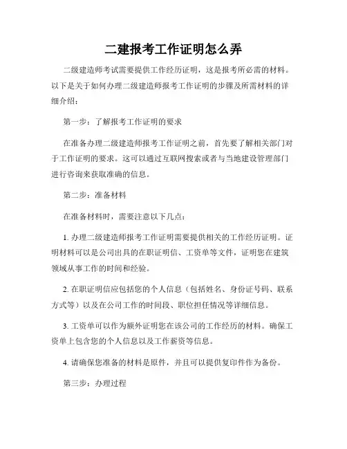 二建报考工作证明怎么弄