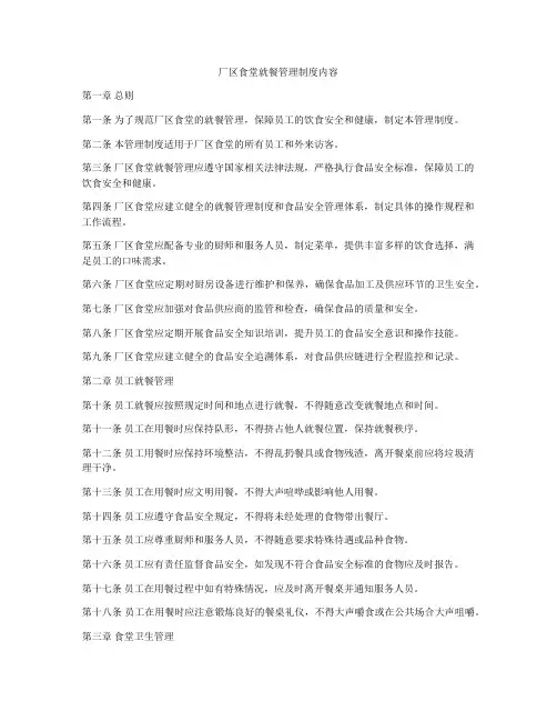 厂区食堂就餐管理制度内容