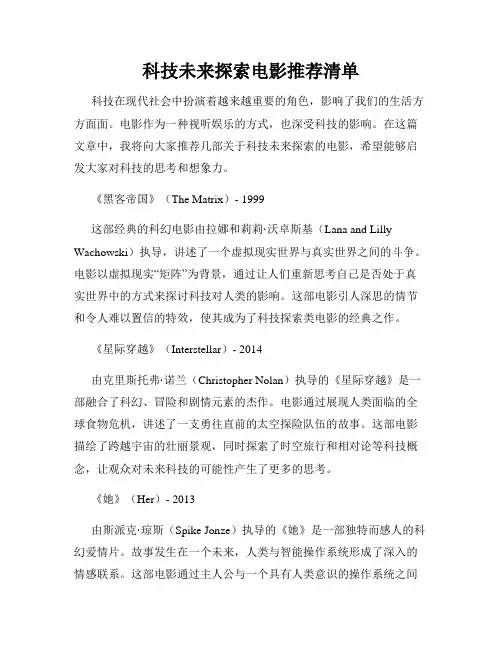 科技未来探索电影推荐清单