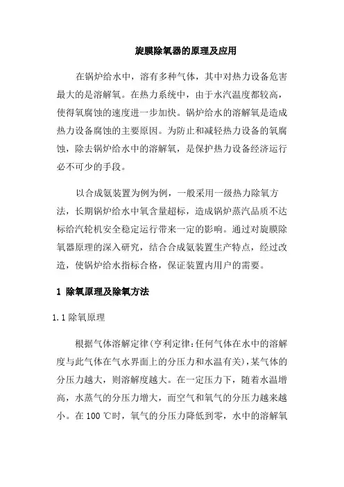 旋膜除氧器的原理及应用