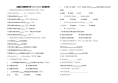 人教版七年级英语下册Unit3 Section B 能力提升卷(含答案解析)