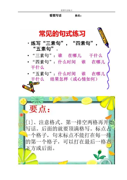 低年级看图写话练习(10篇)