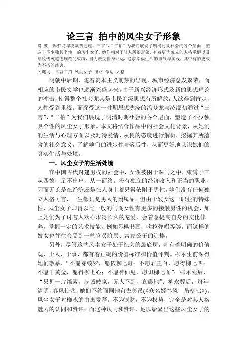 三言二拍