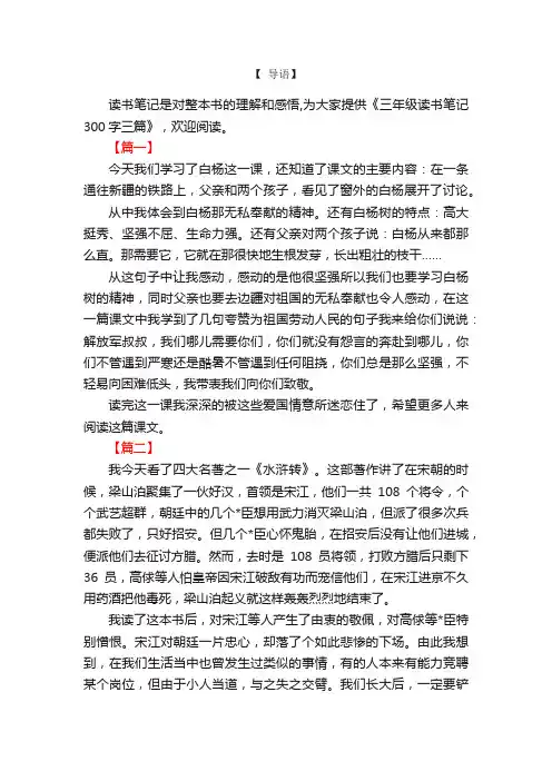 三年级读书笔记300字三篇