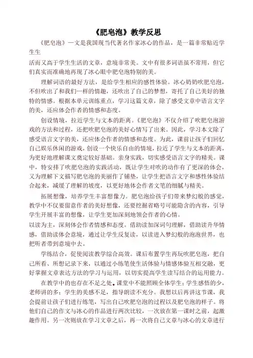 部编版三年级语文下册《肥皂泡》教学反思 【新版】