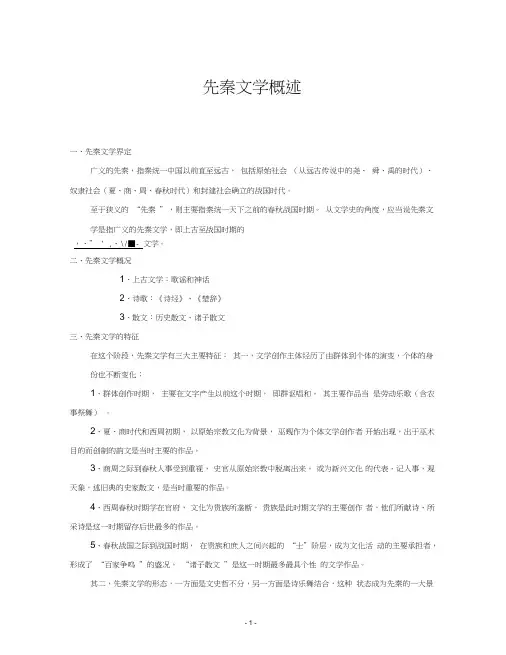 (完整版)先秦文学