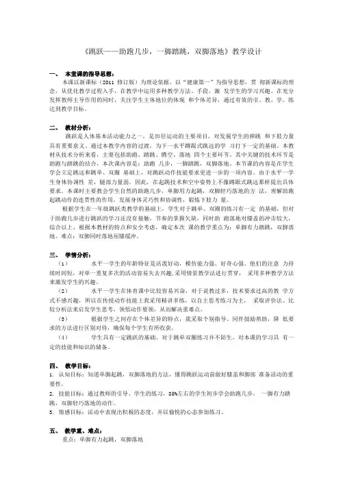 单跳双落教学设计.doc